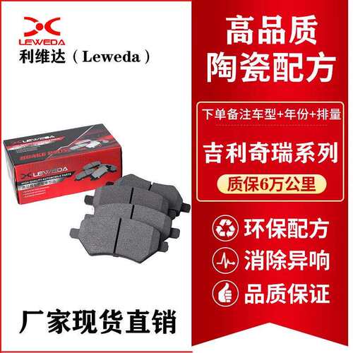 适用奇瑞A3瑞虎旗云吉利帝豪博越金刚远景博瑞缤越陶瓷汽车刹车片