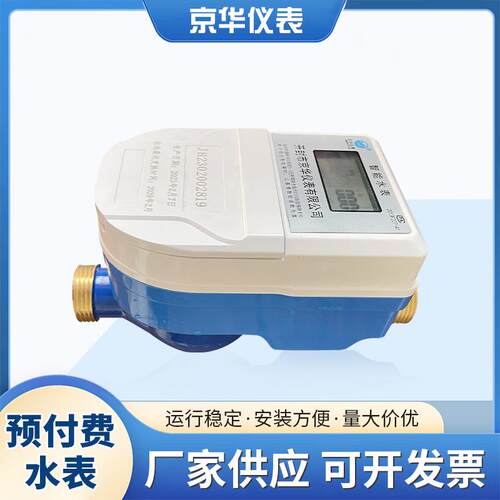 厂家供应预付费智能刷卡水表ic卡冷热智能水表小区水表现货