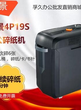 盆景bonsaii4P19S自动迷你家用办公碎纸机碎纸30分钟