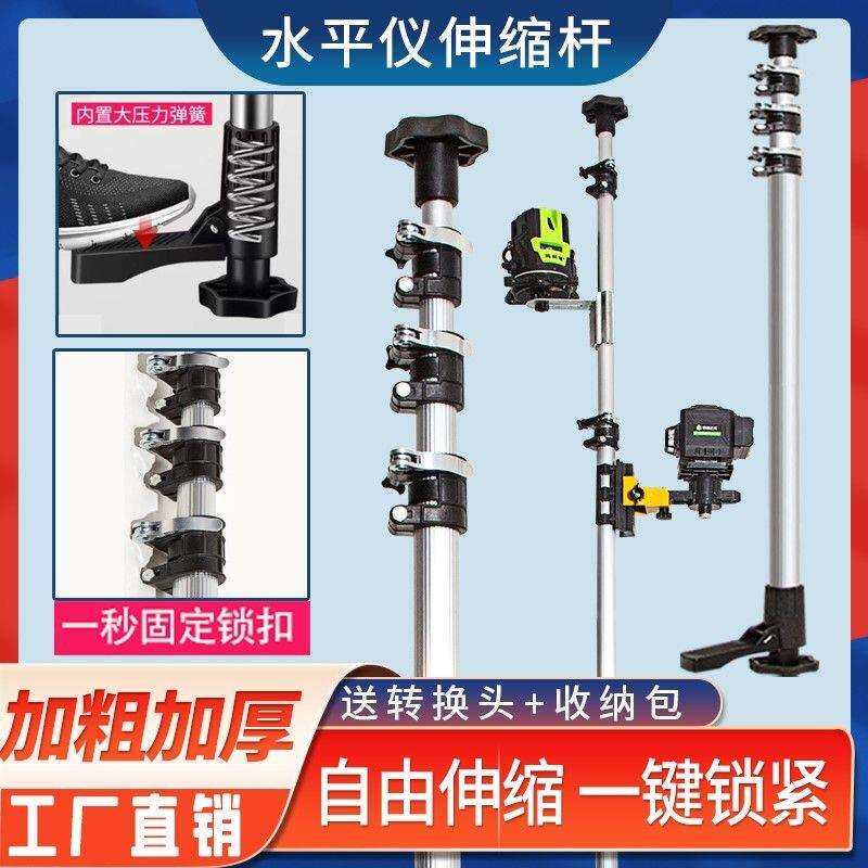 铝合金加粗加厚伸缩杆脚踏式水平仪支撑杆平水仪伸缩杆