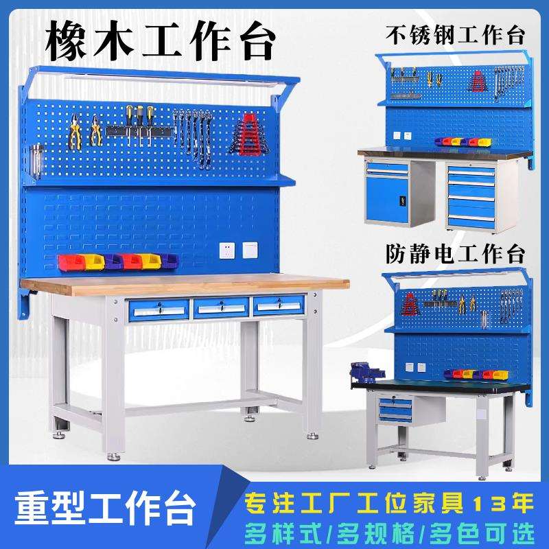 车间重型不锈钢工作台防静电橡木钳工台钢板操作台榉木台实木桌子