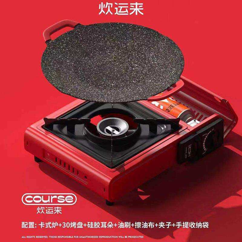 烧烤盘户外便携式卡式炉烤盘套装麦饭石不粘多功能韩式烤肉铁板烧