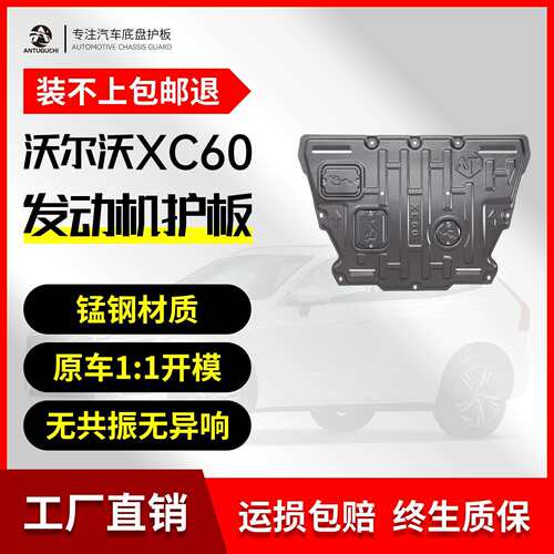 18-25款沃尔沃xc60发动机下护板底盘护板装甲原厂配件24/2025专用
