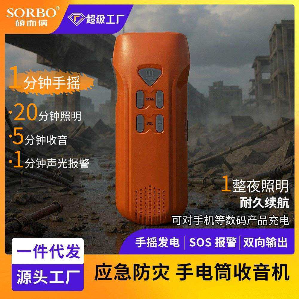 救灾物资户外应急照明报警手摇自发多功能充电led手电筒收音