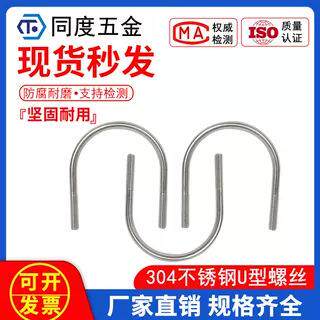 U型卡304不锈钢U型螺丝卡箍螺丝管夹U型抱箍码m6m8m10m12m16m20
