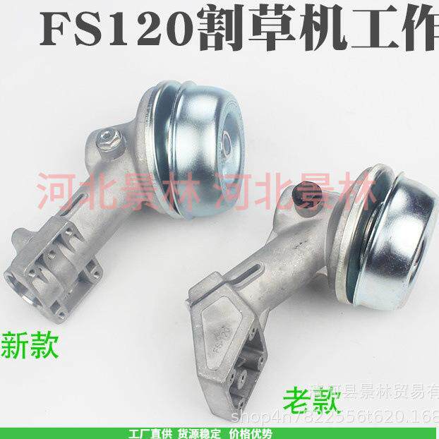 斯蒂尔120新款工作头120老款割草机工作头FS120工作头齿轮箱