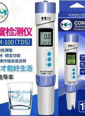 COM100型TDS笔TDS水质检测笔测试机电导率计电导率仪三合一