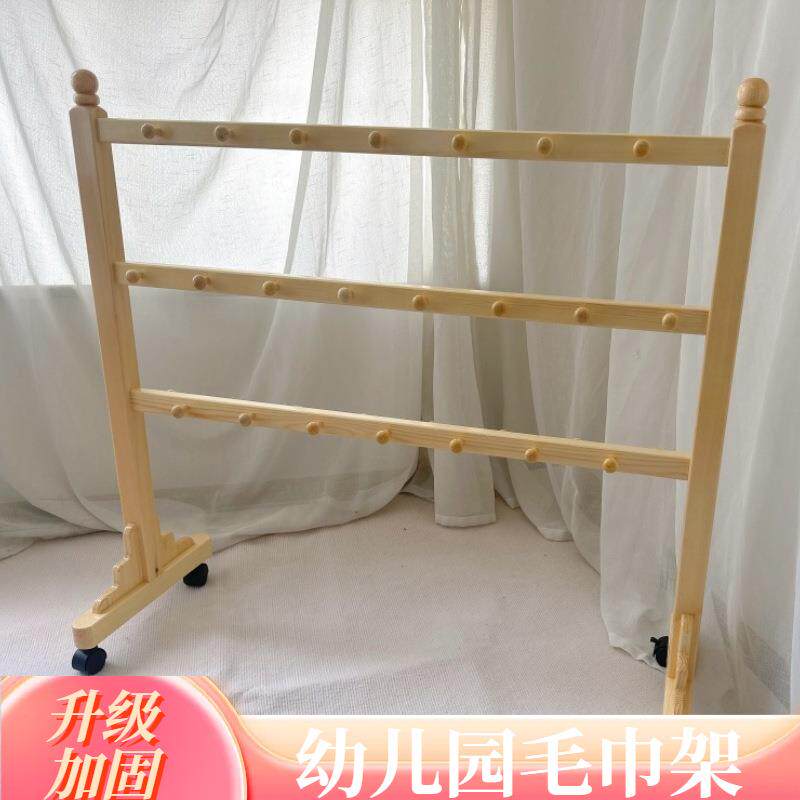 厂家供应幼儿园毛巾架儿童实木毛巾架可移动拆装卫生间落地浴巾架