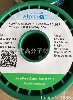 爱法无卤锡丝Alpha阿尔法HF-850无铅焊锡丝SAC3050.60MM/F-3.3%