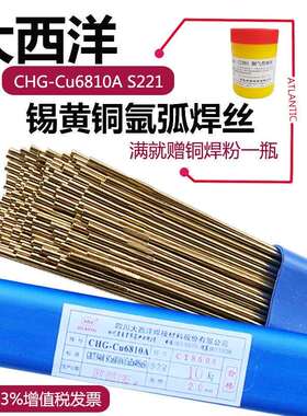 大西洋铜合金氩弧焊丝CHG-Cu1898HS201CHG-Cu5180CHG-Cu5210