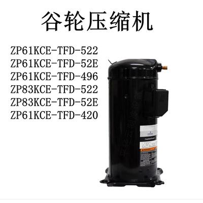 ZP83KCEZP61KCE-TFD-522ZP61KCE-TFD-52E496420谷轮压缩机