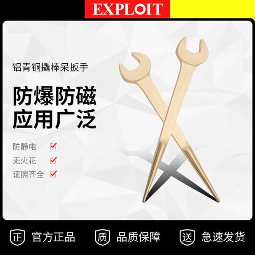 开拓防爆撬棒开口扳手两用工业级铝青铜无火花撬杠尖尾眼镜扳子