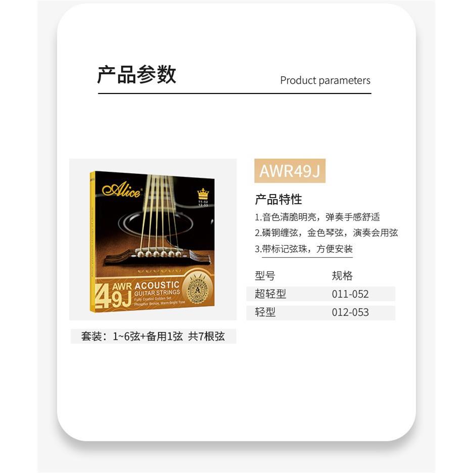 Alice爱丽丝金色民谣吉他弦AWR49J多层纳米级覆膜赠一二弦演出用