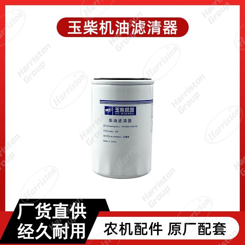 厂家直销农机配件玉柴机油滤清器FA1000-1105140