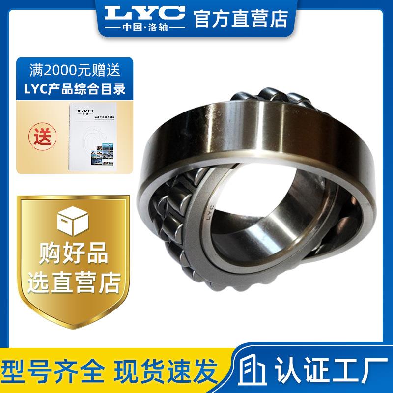 洛阳轴承LYC22326CA铜保调心滚子轴承轧钢机棍子木工机械轴承