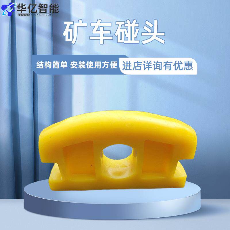 矿车碰头聚氨脂矿车碰头黑色橡胶矿车碰头橡胶块缓冲块碰头