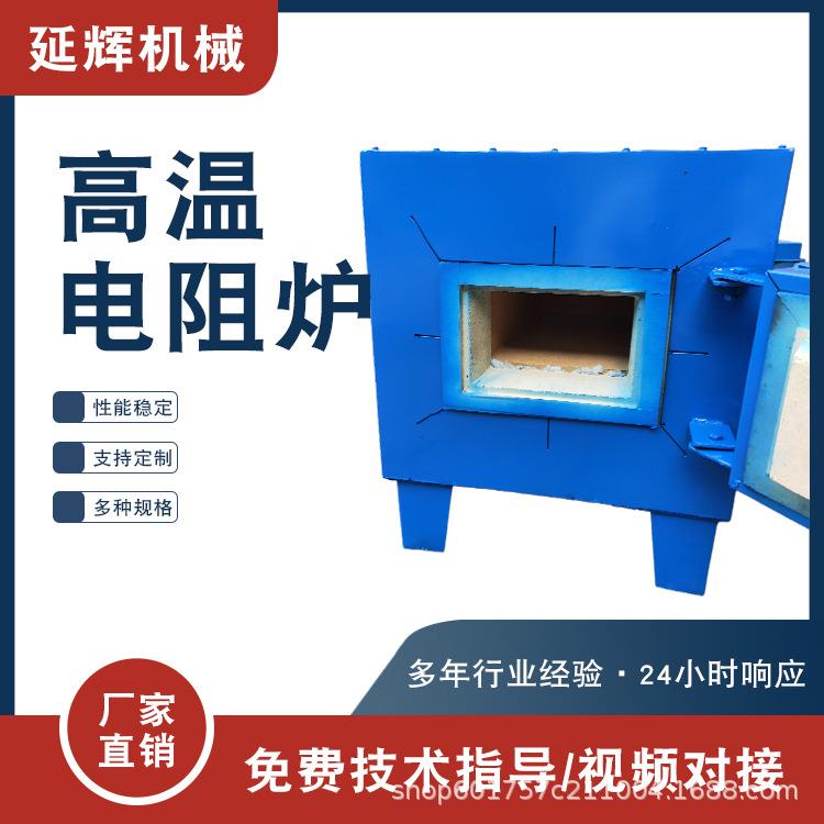 工业级热处理电阻炉金属热处理电炉退火淬火炉小型箱式高温电阻炉