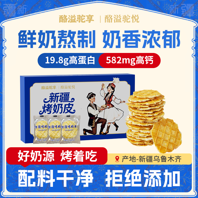 产地直发新疆烤奶皮高钙高蛋白官方旗舰店网红零食奶皮子奶锅巴,零食/坚果/特产,功能糖果/压片糖果,淘宝优惠券,粉丝福利购,淘宝优惠卷