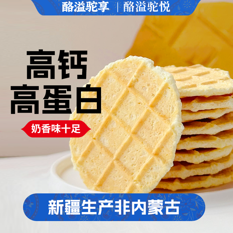 新疆烤奶皮高钙高蛋白官方旗舰店新疆特产零食奶皮子奶锅巴盒装,零食/坚果/特产,功能糖果/压片糖果,淘宝优惠券,粉丝福利购,淘宝优惠卷
