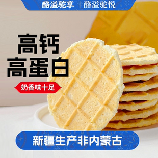 新疆烤奶皮高钙高蛋白官方旗舰店新疆特产零食奶皮子奶锅巴盒装