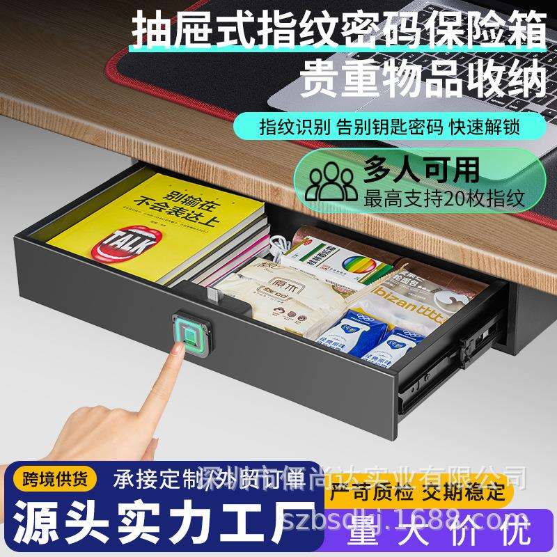 宿舍桌面收纳盒指纹解锁式桌下抽屉办公室专用办公桌隐形神器暗格