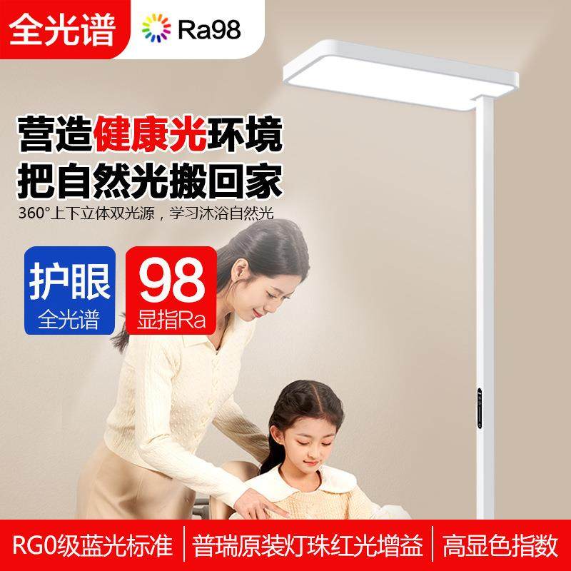 护眼大路灯LED全光谱落地灯学生学习专用台灯儿童阅读立式钢琴灯