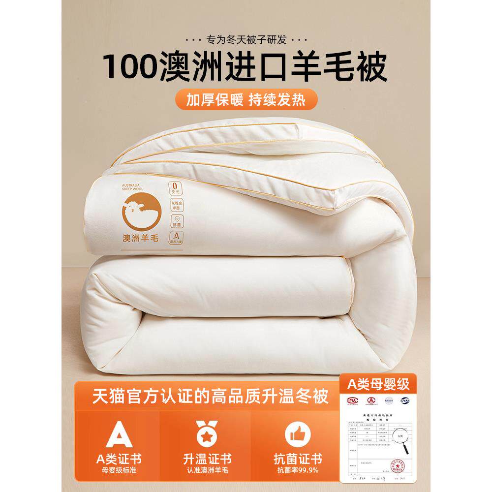 澳洲羊毛被100纯羊毛被子冬被棉被加厚保暖冬季进口羊绒驼绒被芯8
