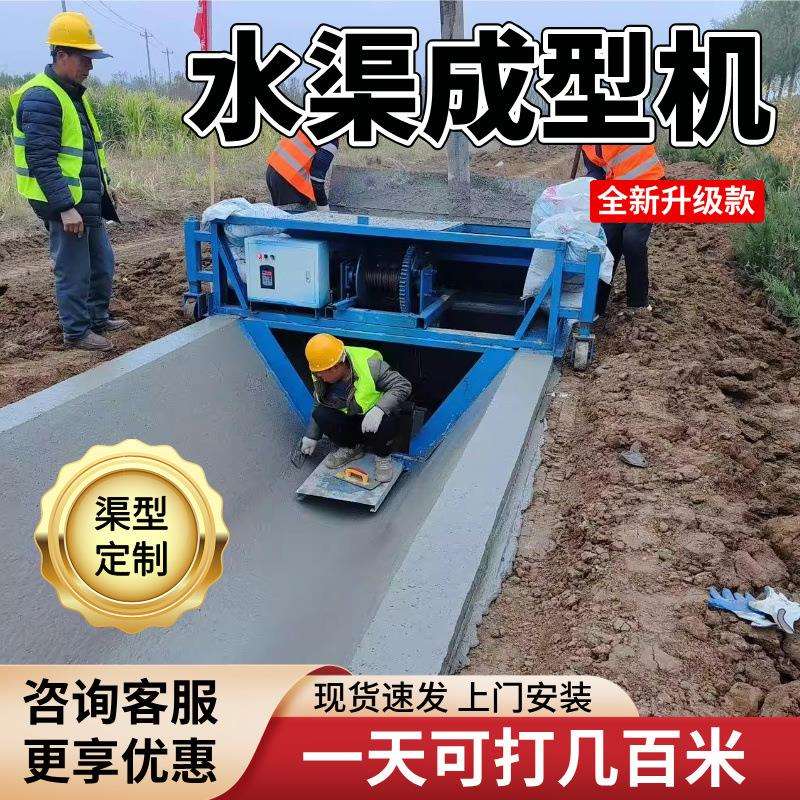 全自动液压水渠机滑模机高标准农田一体成型机水利公路边沟成型机