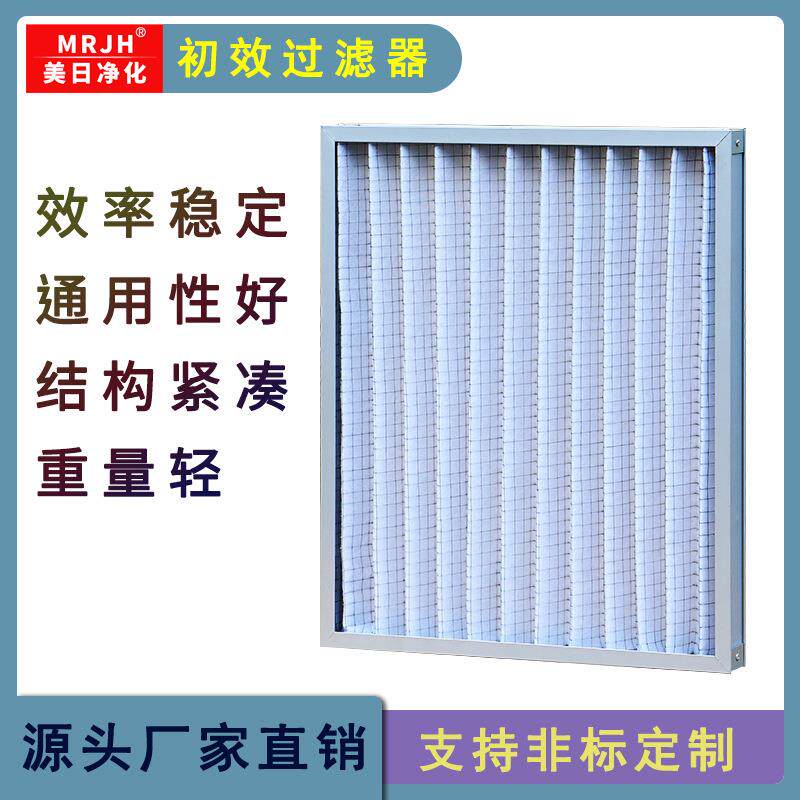 厂家现货直销G4过滤网初效板式过滤器铝框折叠式初效空气过滤网