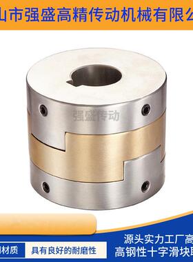 DHG不锈钢顶丝式十字滑块联轴器DBS01连轴器LK25联轴节高精度
