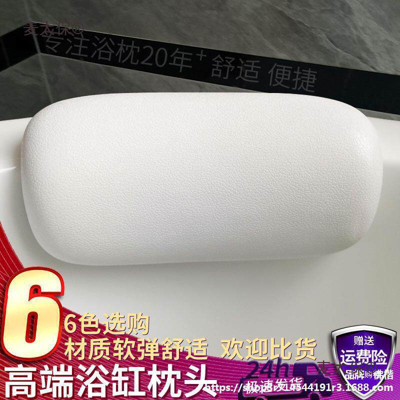 防水浴缸枕头靠垫枕麦坐垫垫防滑头枕泡澡头靠头靠枕浴枕太保浴室