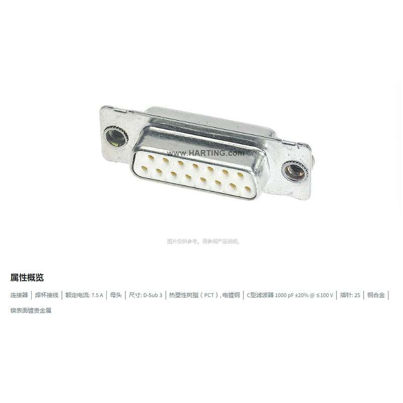 HARTING浩亭 09643117237 D-Sub3 7.5A25针 母头 连接器 焊杯接线