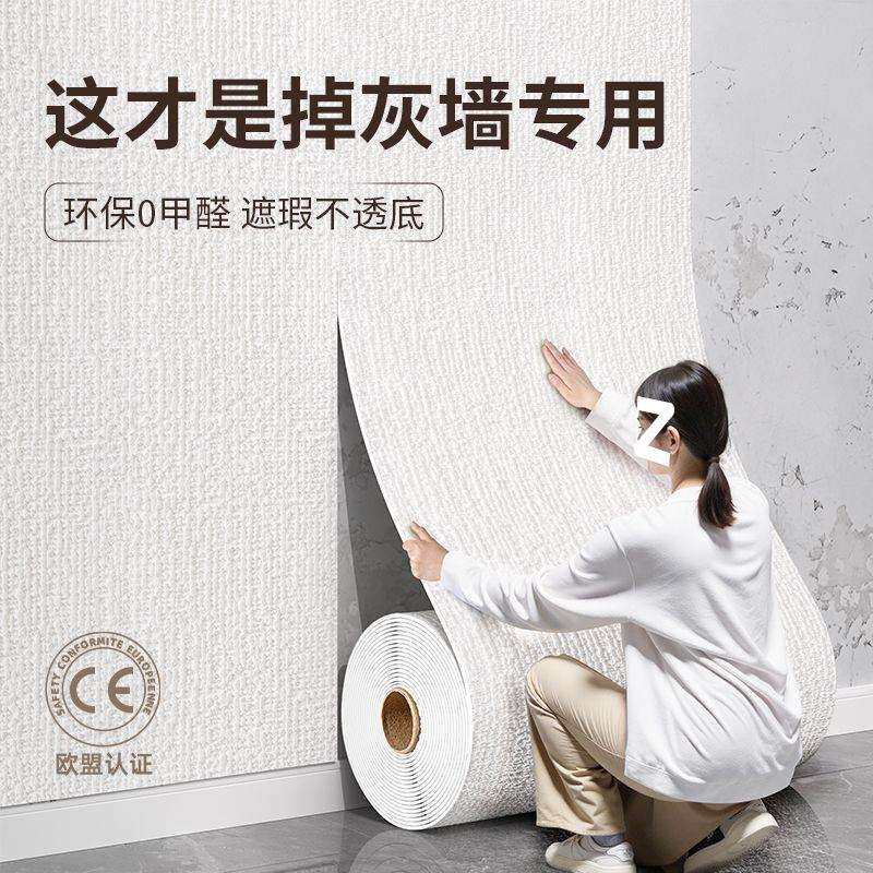 毛坯房超粘掉灰墙专用自粘防水防潮霉3d墙纸卧室客厅墙壁贴纸墙面