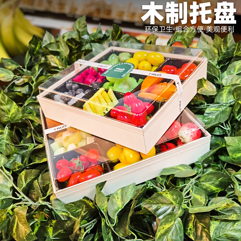 高档分水木质包边格果盒可降解环保水果打包盒商用寿司透明拼盘盒