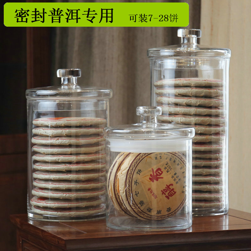 普洱茶饼储存罐大号特大玻璃密封罐储存普洱茶罐茶叶缸饼装家用