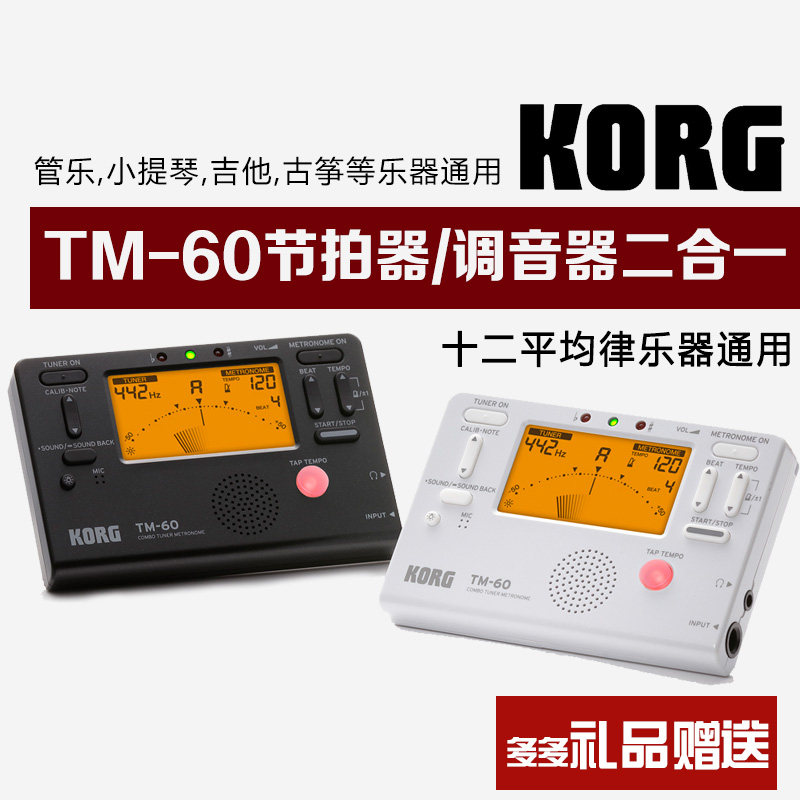 科音节拍器TM60C管乐提琴琵琶吉他二胡通用校调音音器节拍器