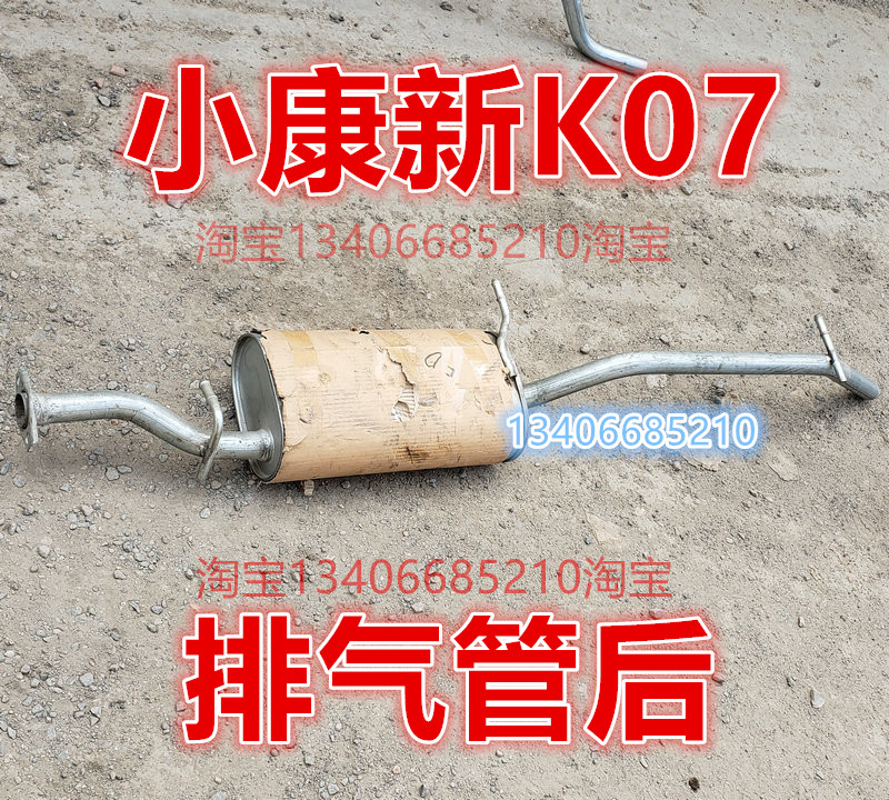 适配于东风小康新K07排气管后节器消声器K07N镀锌铁板材