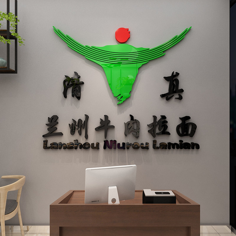 兰州拉面馆装饰墙壁画玻璃门贴纸画创意饭店餐厅清真标志识牌子字