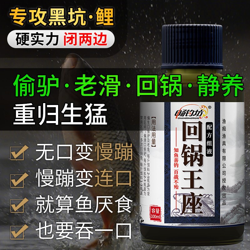 黑坑钓鱼小药鲤鱼小药回锅偷驴老鱼果酸小药诱饵鱼滑开口剂