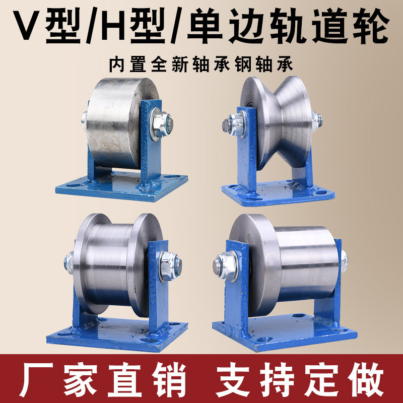工字钢轨道轮/槽钢滑轮/单边火车轨道轮/V型角铁轮/垃圾车平轮