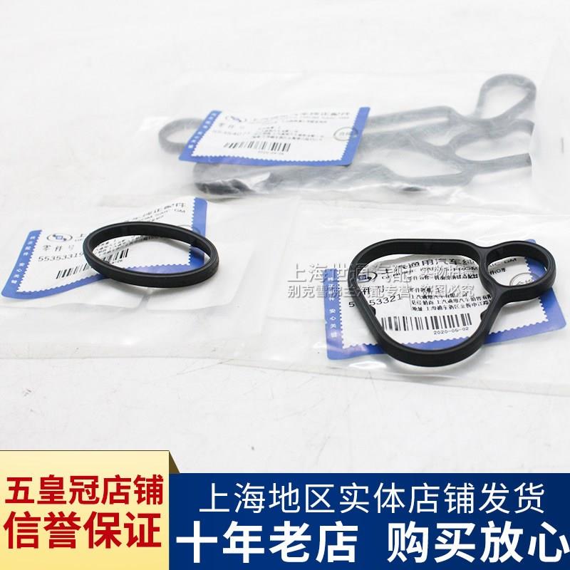 适用别克英朗 科鲁兹 新景程 爱唯欧 机油散热器密封圈垫 原厂