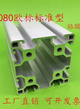 工业铝型08080欧标8材80铝铝流水线型材工业重型大材型材欧标8080