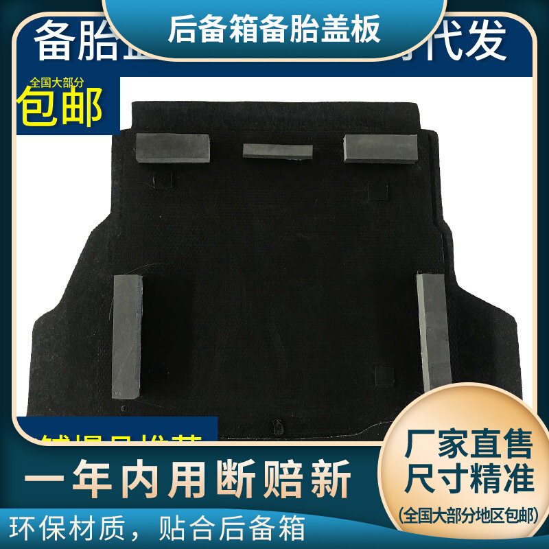 适配江淮和悦同悦瑞风S3S5後备箱备胎盖板後备箱承重垫板尾箱垫板