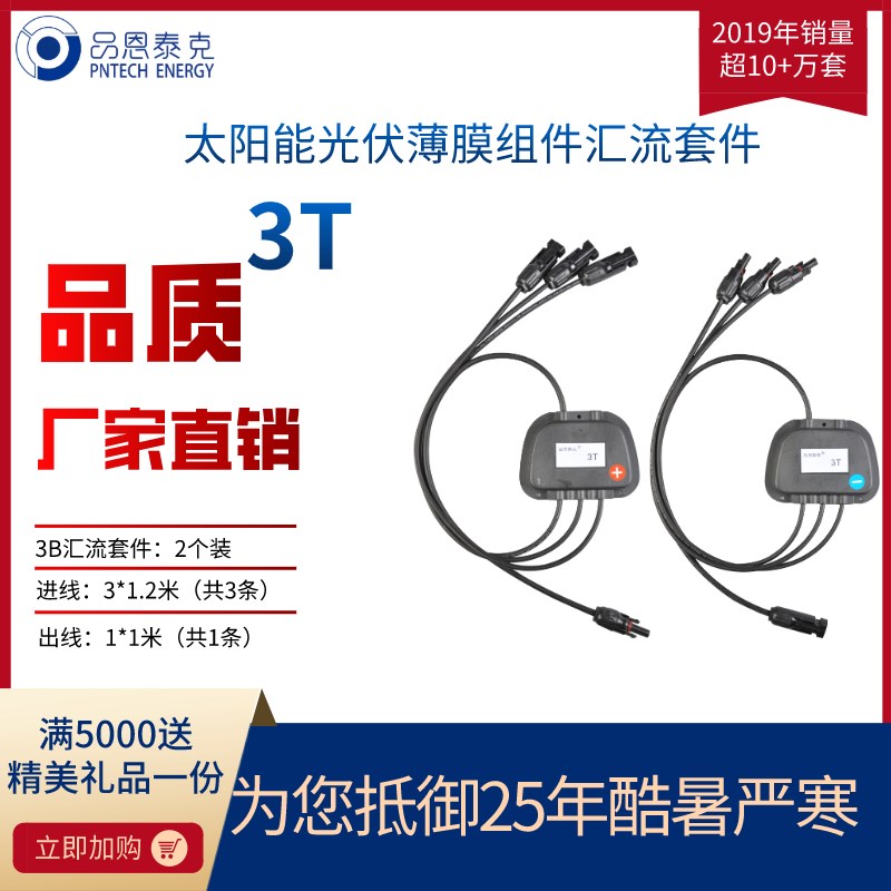 汇流套件能阳能薄膜组件光伏组件汉太系统克恩泰品汇流接线盒