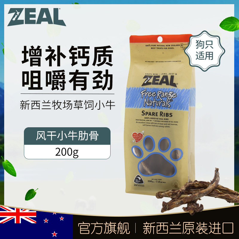 新西兰进口zeal狗零食肉干宠物狗狗耐啃咬磨牙风干牛肋骨200g