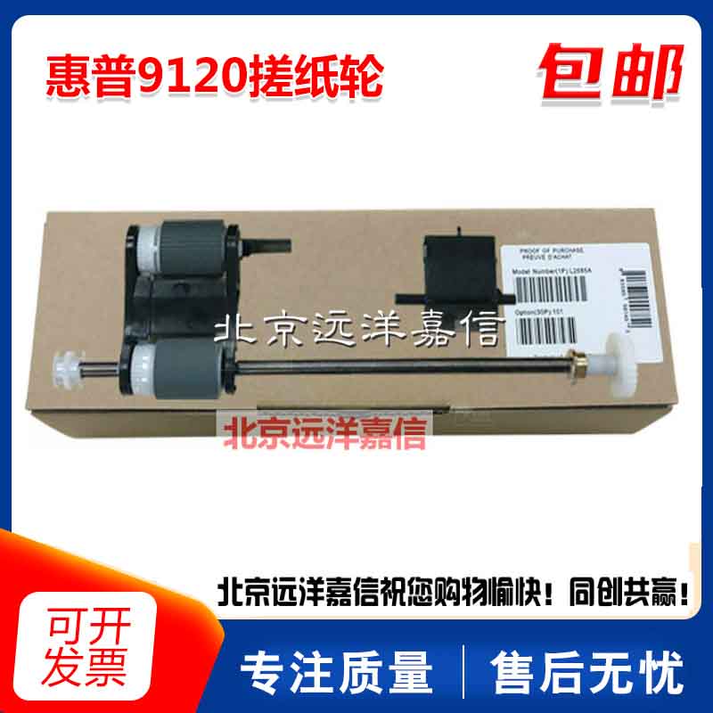 装原H普惠P 9120原稿ADF搓纸轮分页器 HP N9120扫描仪输稿器搓分