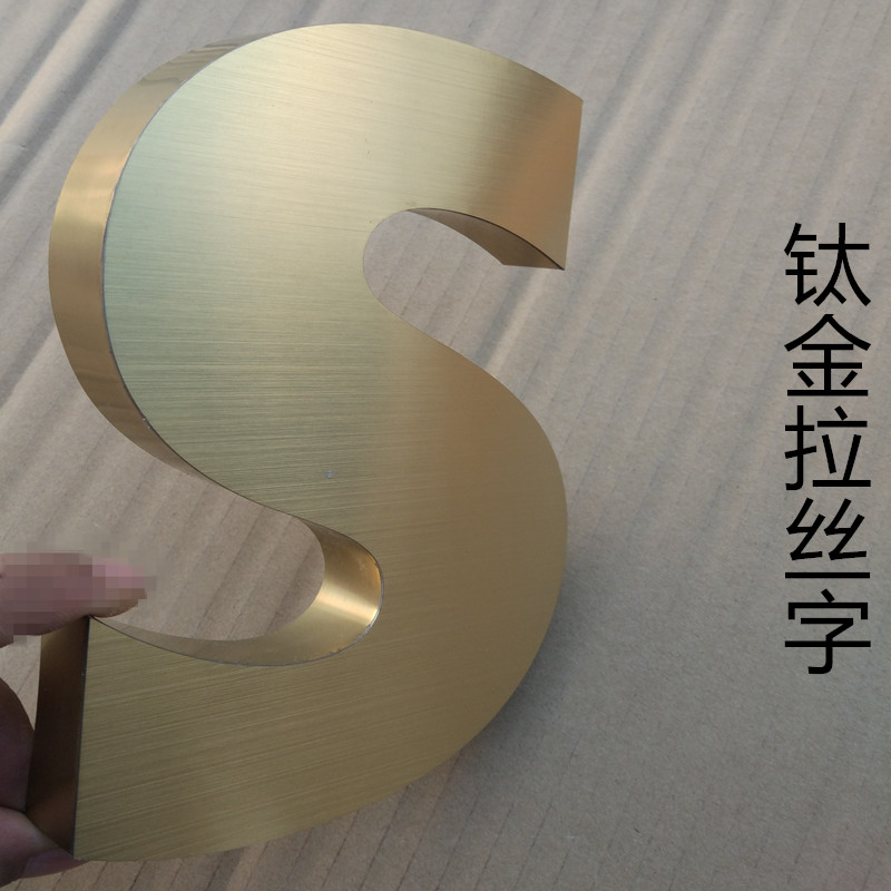 金色不锈钢字鼓弧面电镀钛金字制作球面精工金属烤漆铁皮铜拉丝字