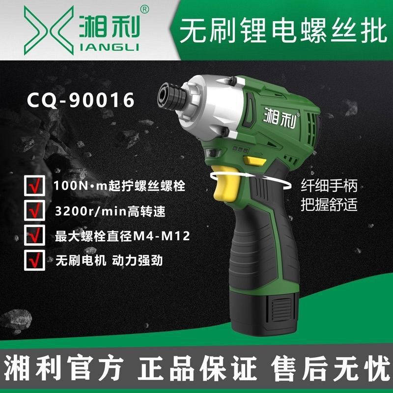 湘利冲击起子机16V无刷螺丝批多功能小扳手自攻螺丝套筒电钻90016