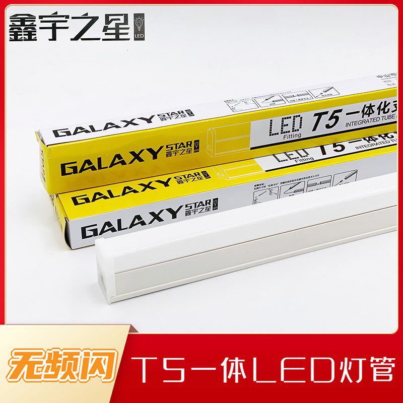 方宇之l星ed灯管t5一体化支架鑫形恒流无频闪6w12w20w超市货架灯