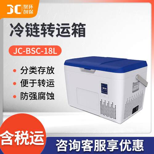JC-BSC-18L/28L冷链转运箱